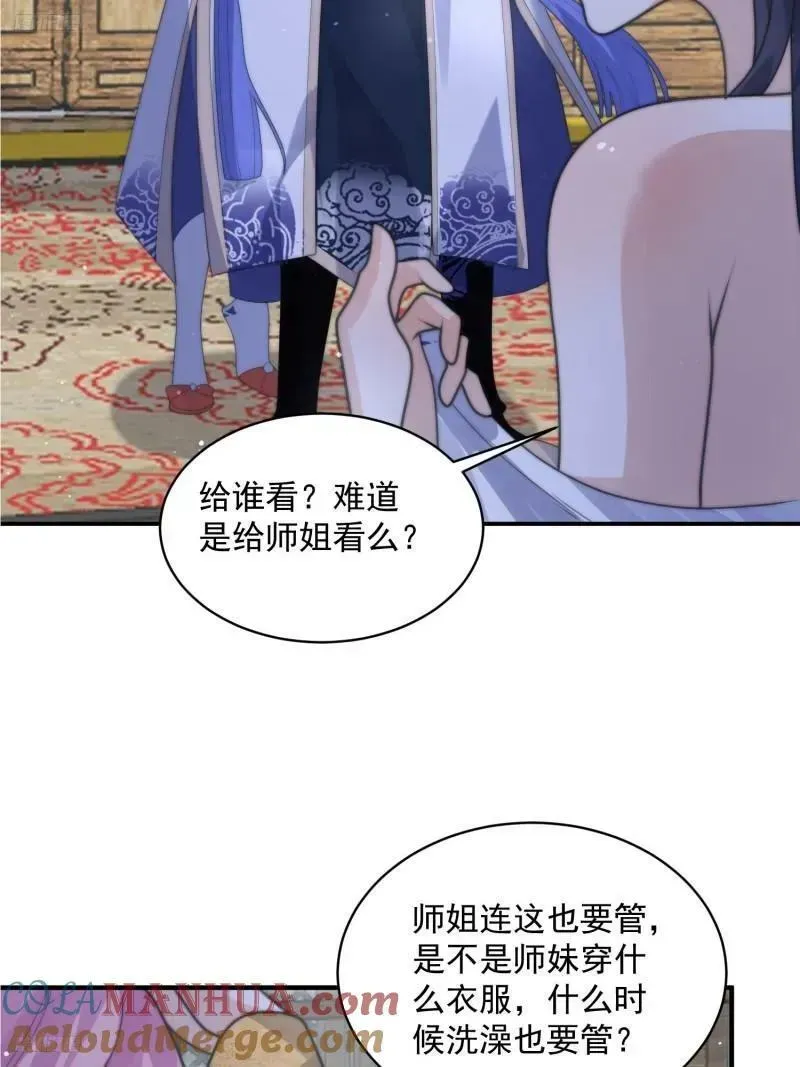 女徒弟个个想杀我 第51话 盗版围脖？！？！ 第7页