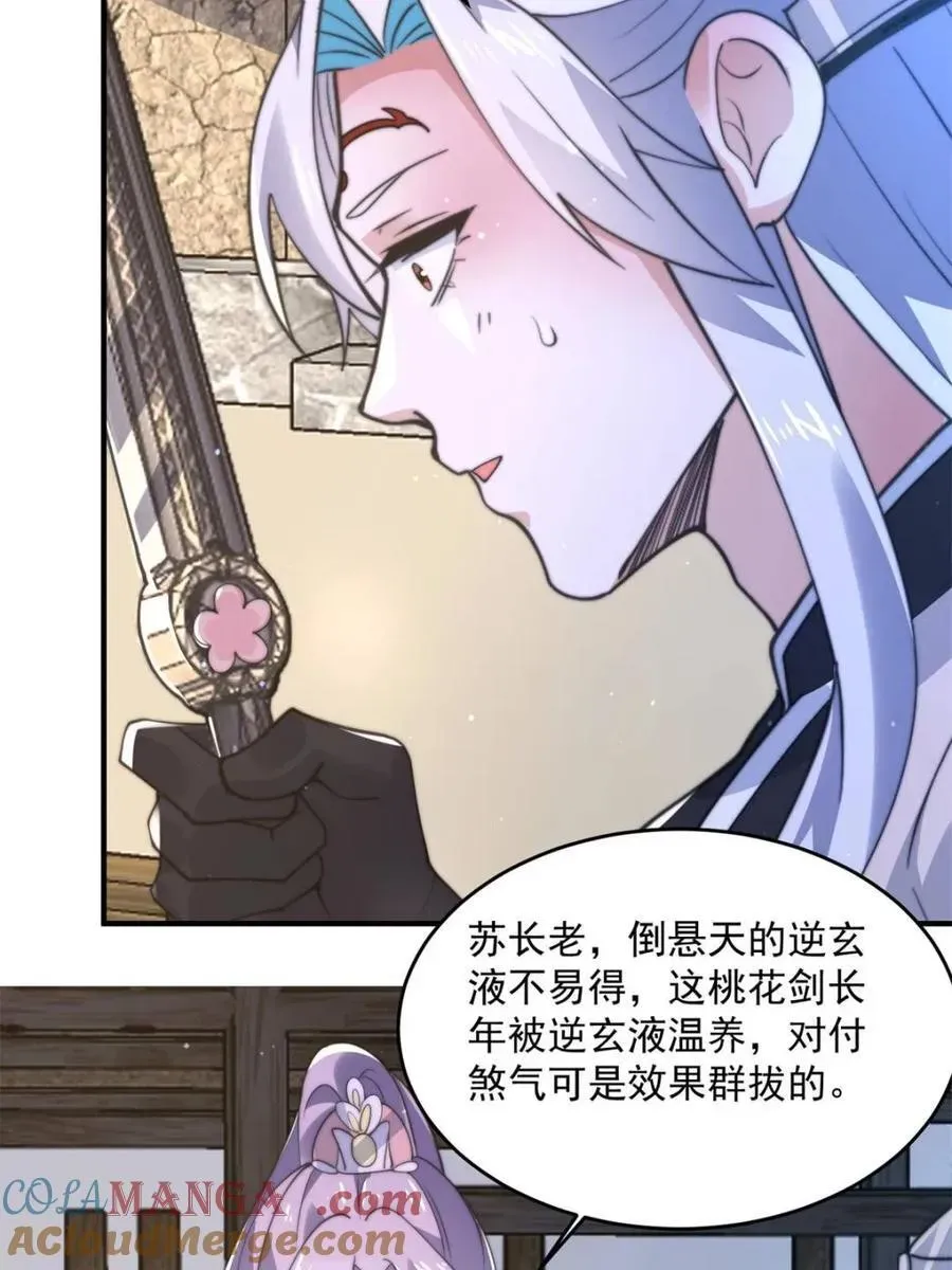 女徒弟个个想杀我 第145话 媚功满分星月宗！ 第7页