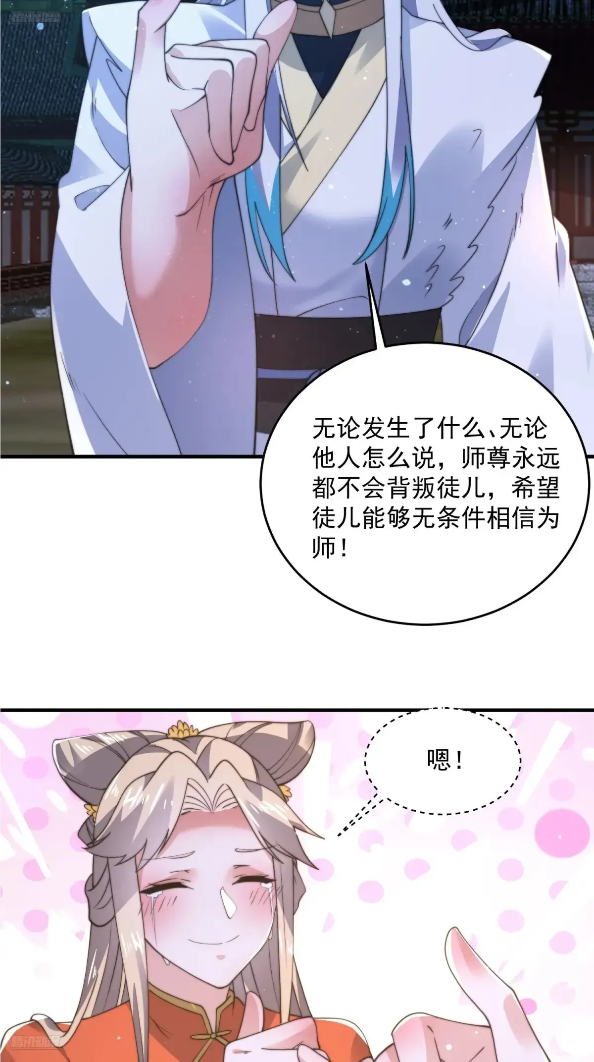 女徒弟个个想杀我 第154话 混蛋她可是朋友妻啊 第7页