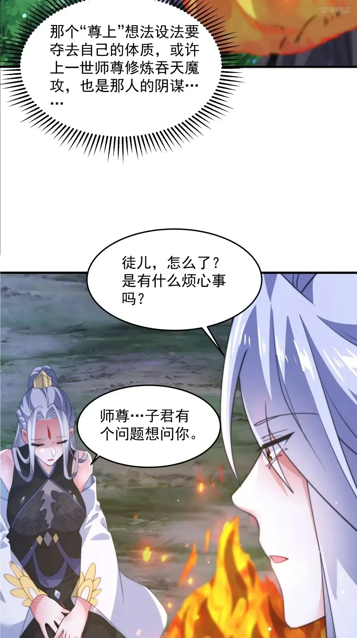 女徒弟个个想杀我 第149话 南都副本正式开启！ 第7页