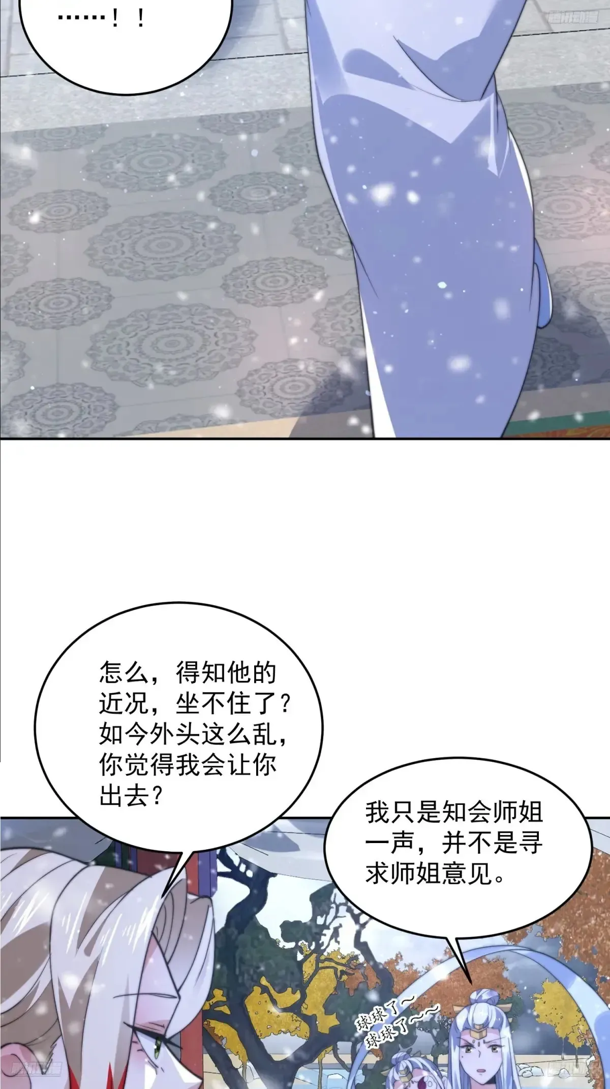 女徒弟个个想杀我 第136话 我和他do过了！！ 第7页