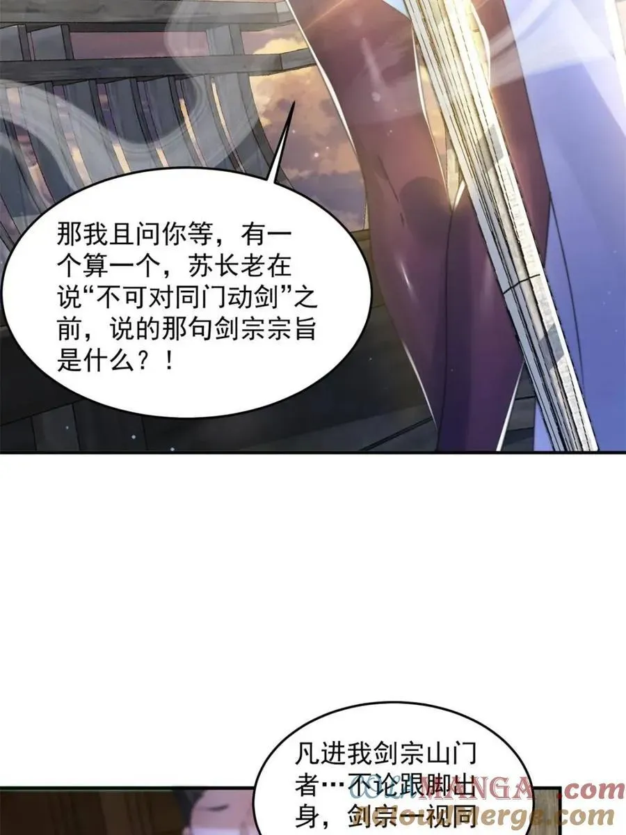 女徒弟个个想杀我 第139话 第7页