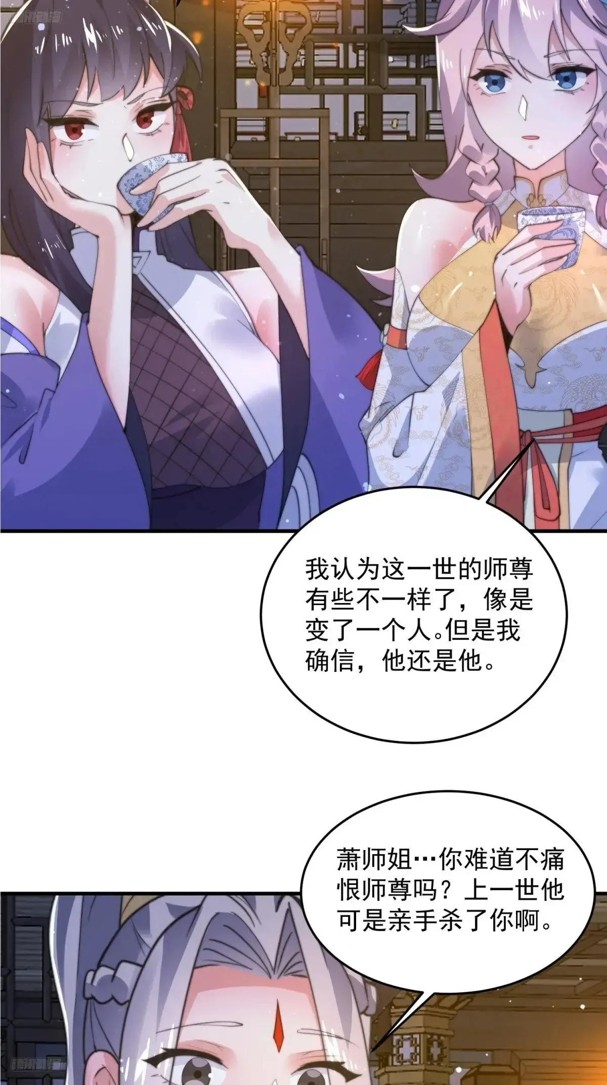 女徒弟个个想杀我 第155话 狠狠地惩罚哥哥哦！ 第7页