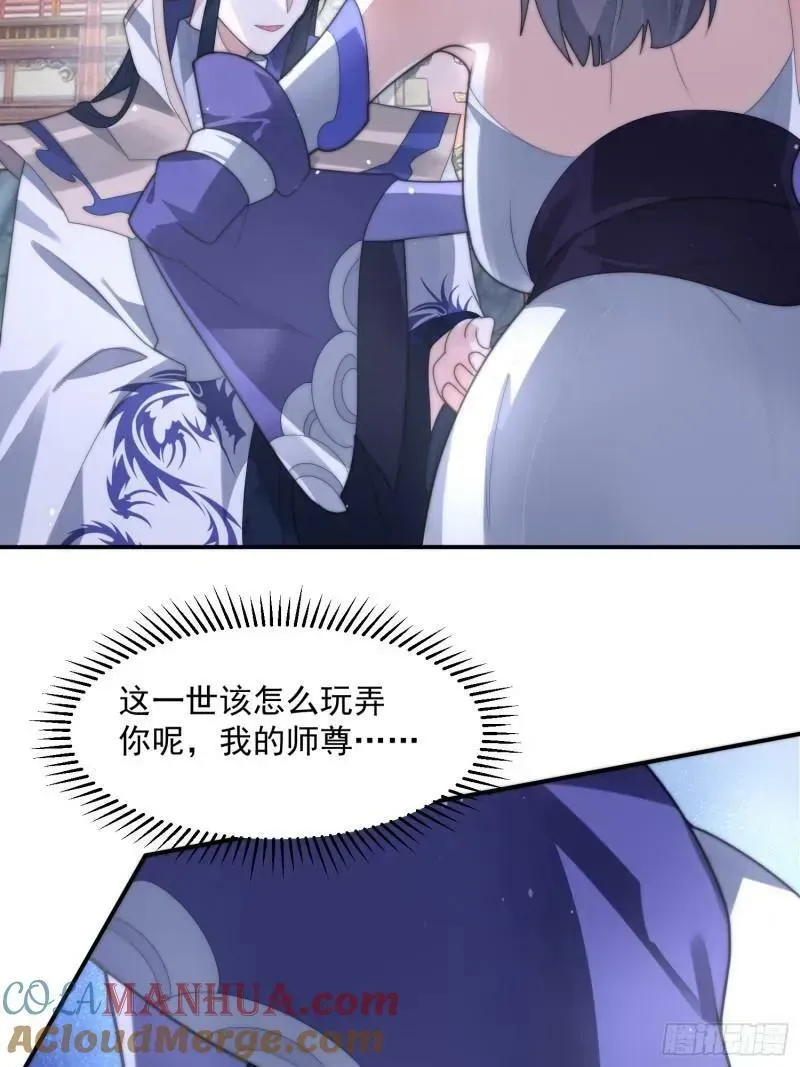 女徒弟个个想杀我 第49话 对师尊图谋不轨！ 第7页