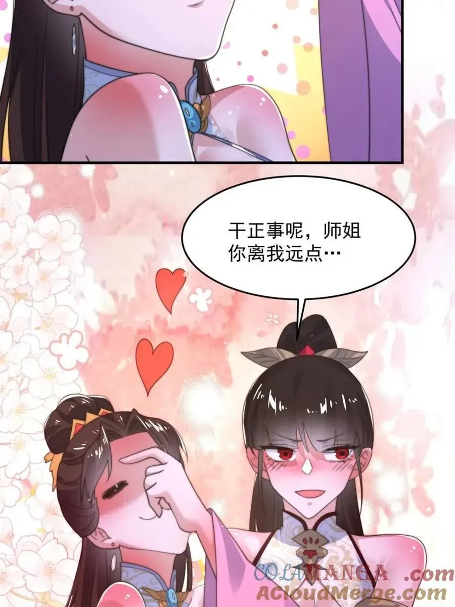 女徒弟个个想杀我 第201话 傲娇病娇贴贴~ 第7页