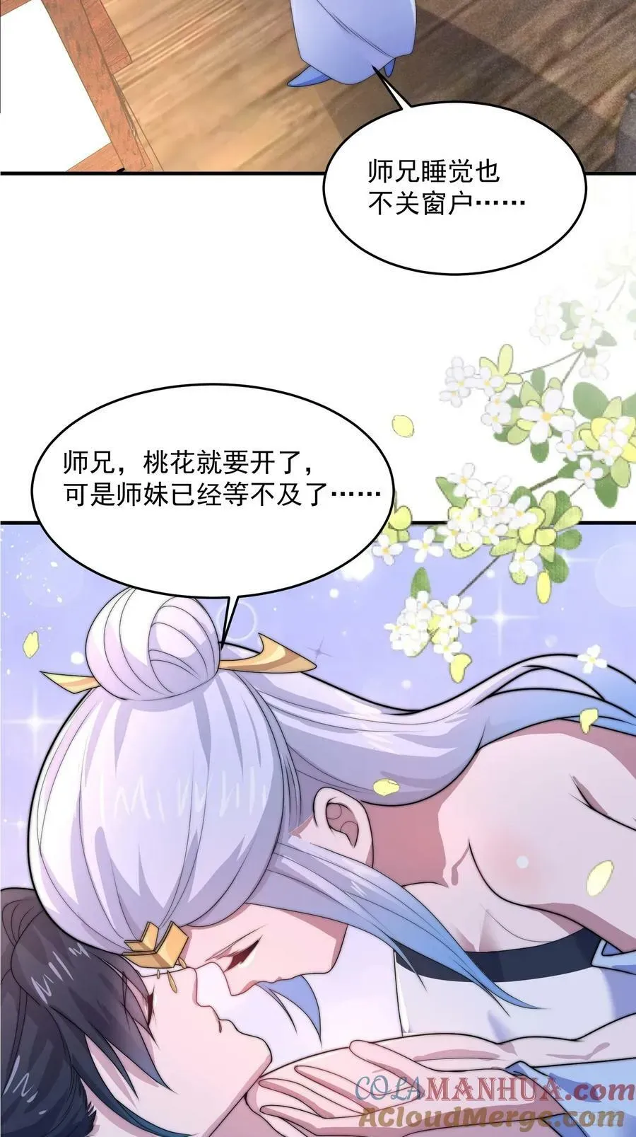 女徒弟个个想杀我 第59话 ？被逆推了？？？ 第7页