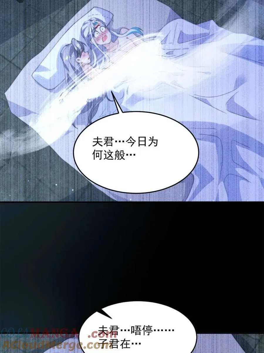 女徒弟个个想杀我 第140话 解锁桃城新角色！ 第7页