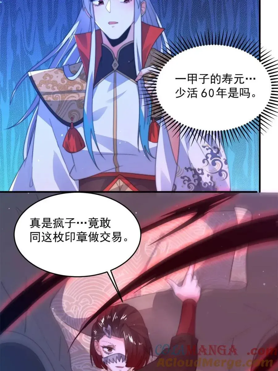 女徒弟个个想杀我 第184话 这副本该推了啊喂！ 第7页