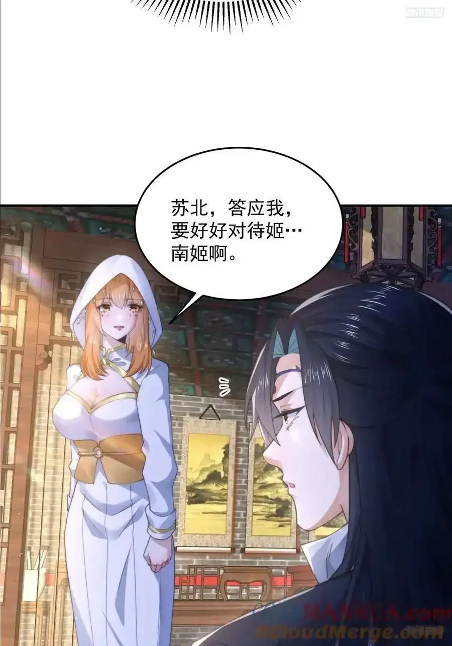 女徒弟个个想杀我 第117话 争风吃醋好痛苦！ 第7页