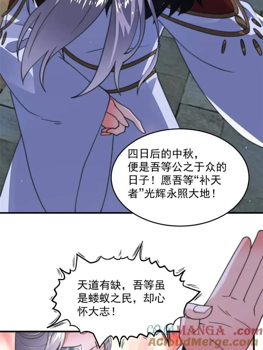 女徒弟个个想杀我 第178话 么嘎我不是主角吗？ 第7页