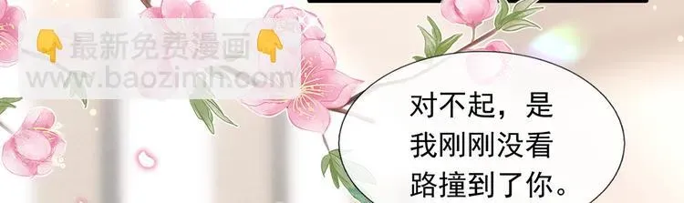 我成了反派大佬的小娇妻？！ 29.不看路对对碰 第72页