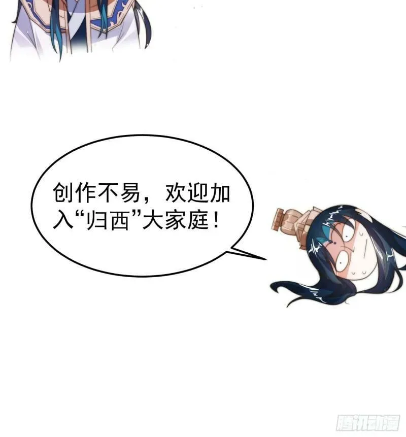 女徒弟个个想杀我 第1话 杀师尊！！！ 第73页