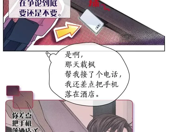 爱上梦中的他 第136话 糟糕的初印象 第75页