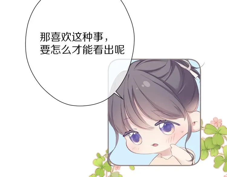 保护我方大大 第73话 姐妹一起啊！ 第76页