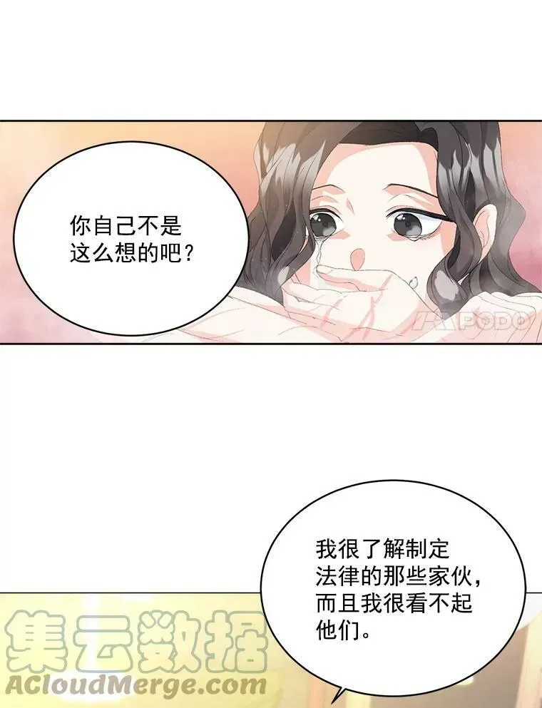 伯爵孤女的重生 2.魔女的脆弱 第77页