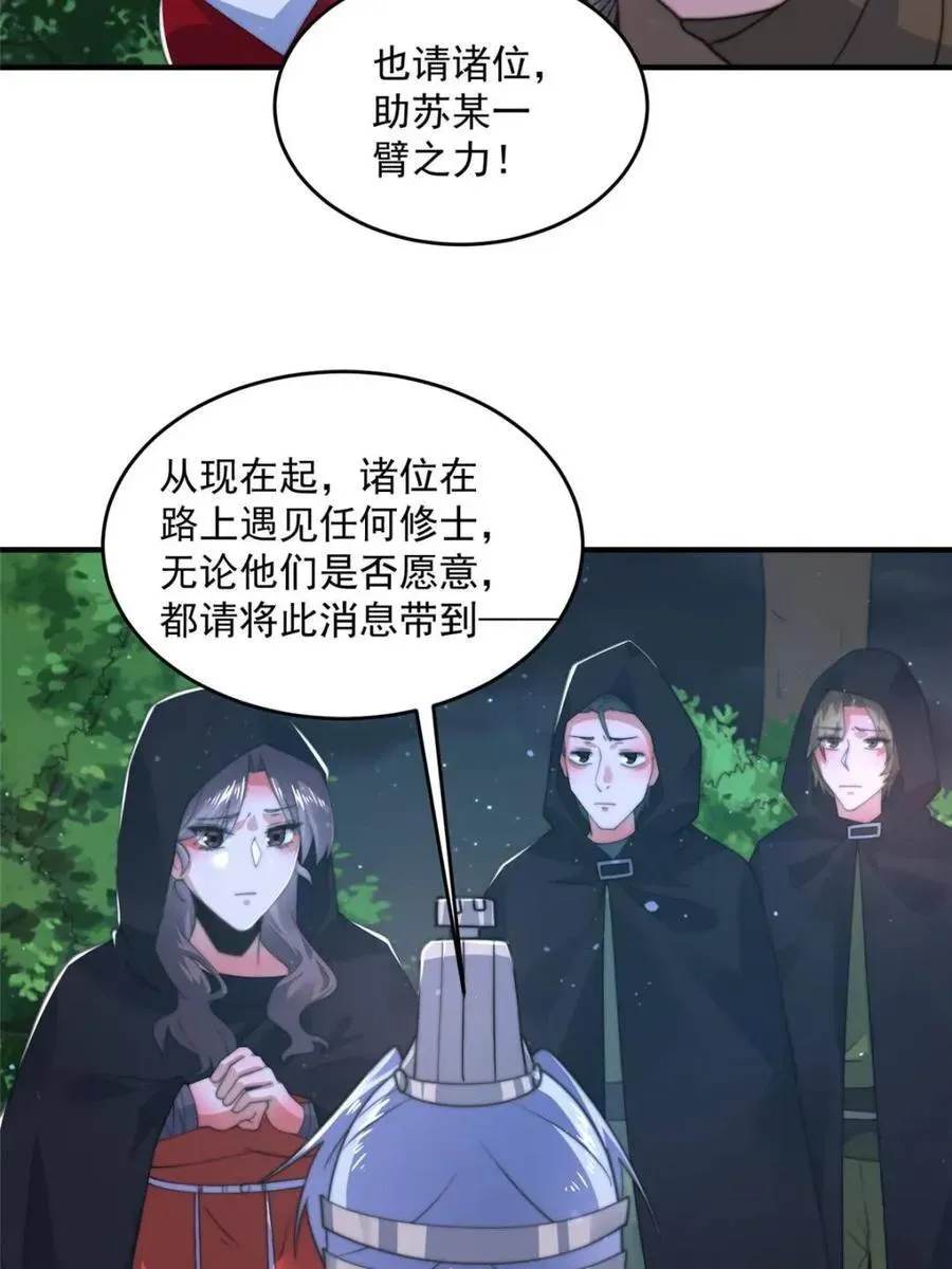 女徒弟个个想杀我 第195话 第8页