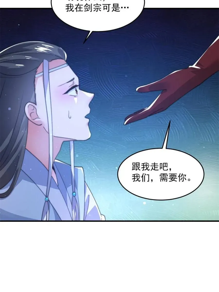 女徒弟个个想杀我 第161话 师尊…不要！ 第8页