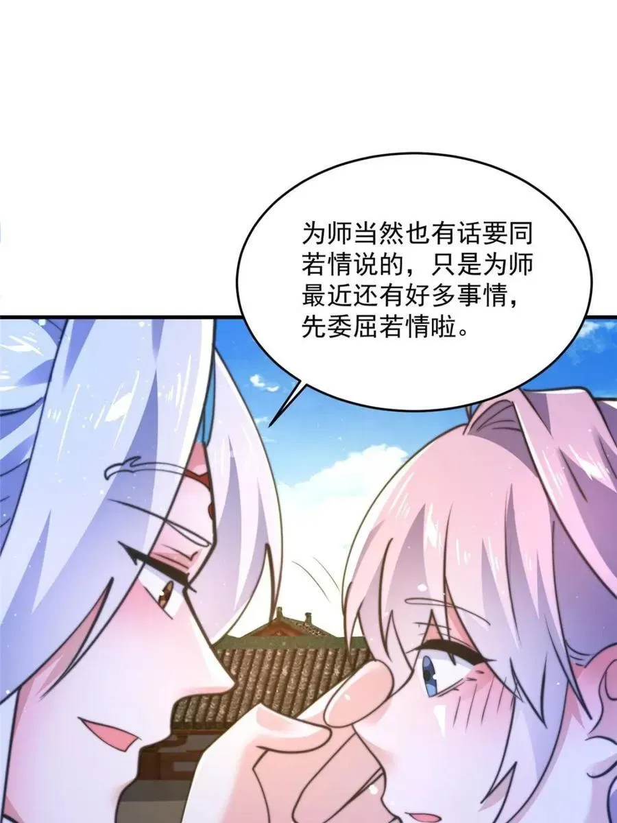 女徒弟个个想杀我 第157话 苏北不是穿越者？！ 第8页