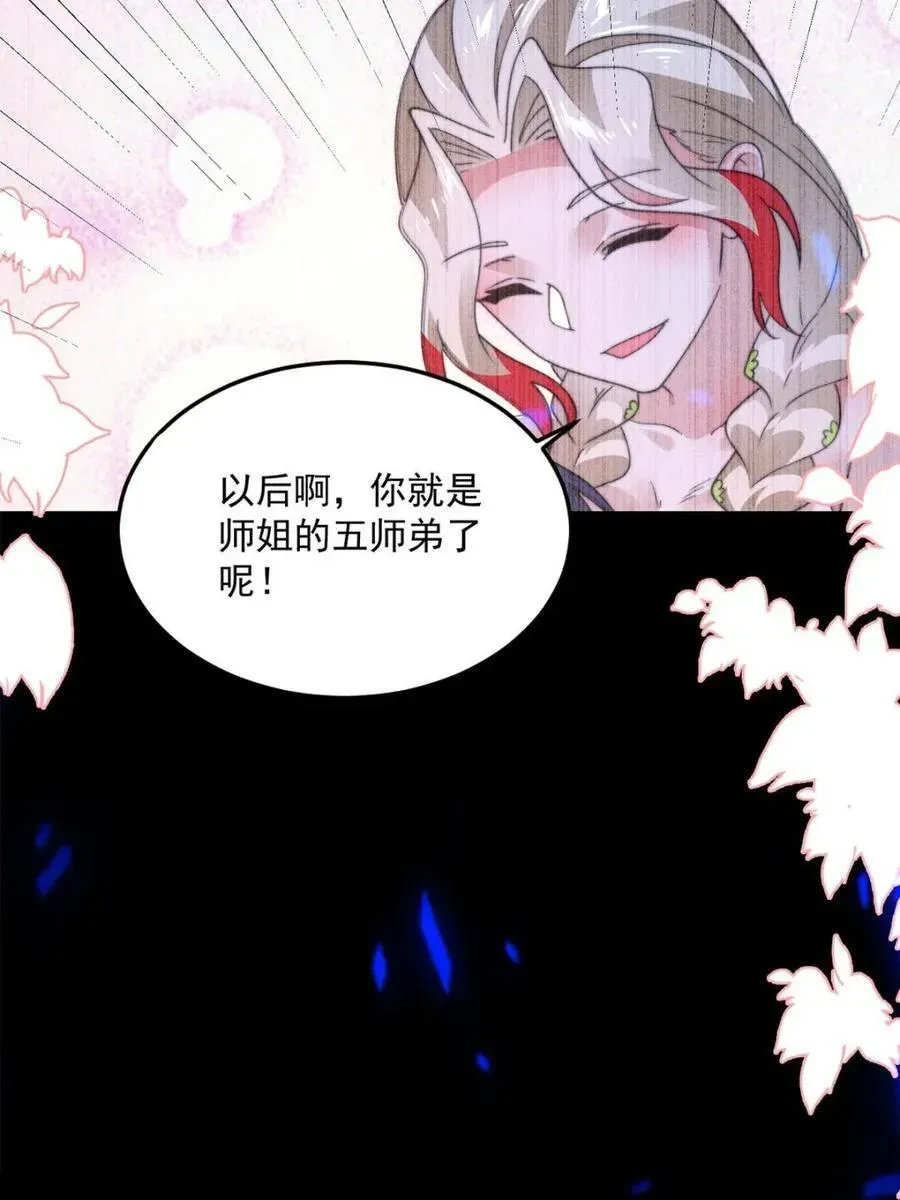 女徒弟个个想杀我 第203话 姬宝性别大公开！！ 第8页