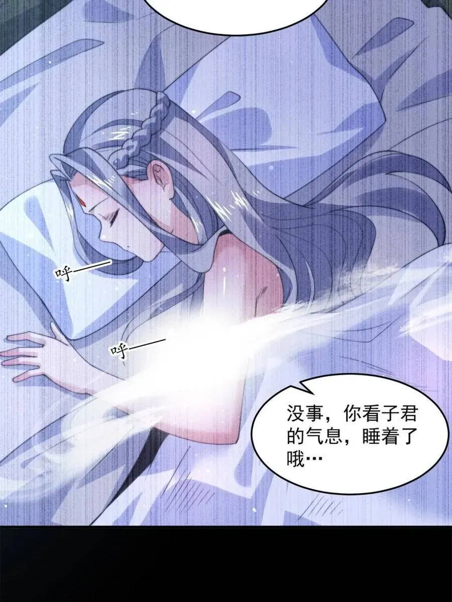 女徒弟个个想杀我 第140话 解锁桃城新角色！ 第8页