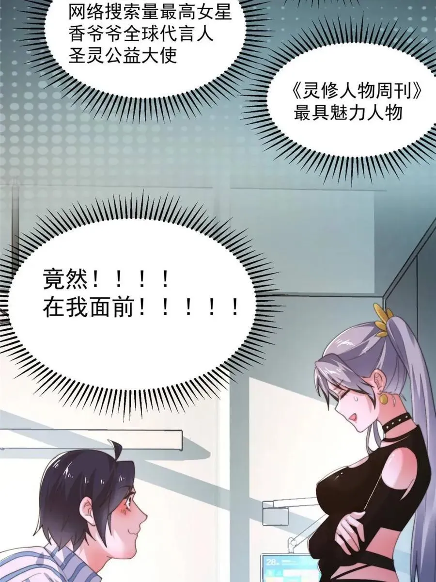 女徒弟个个想杀我 第212话 开篇暴击！姬宝？！ 第8页