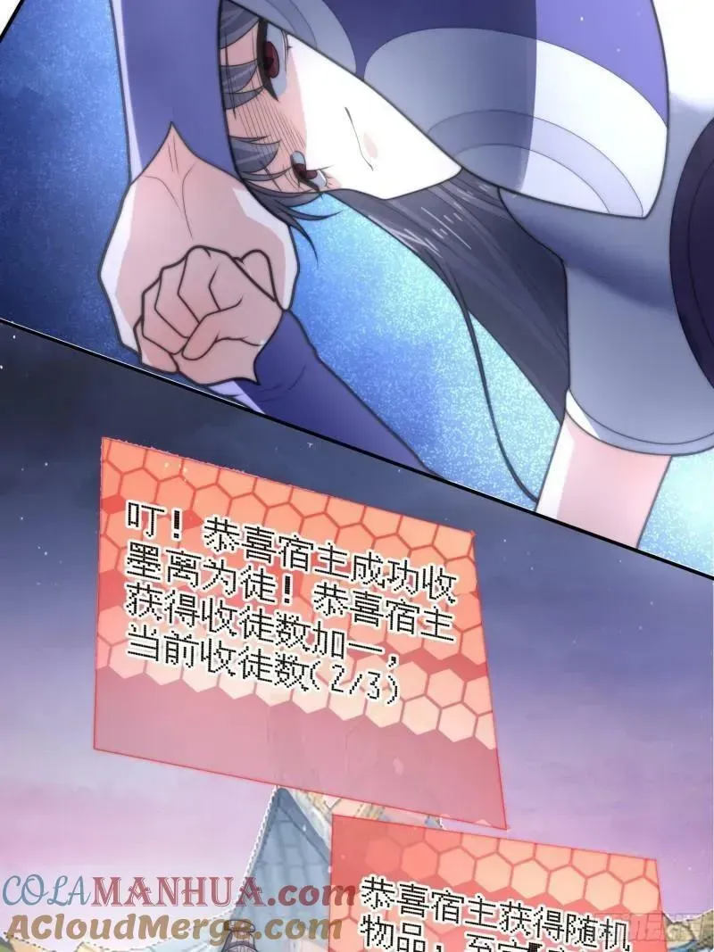 女徒弟个个想杀我 第49话 对师尊图谋不轨！ 第8页