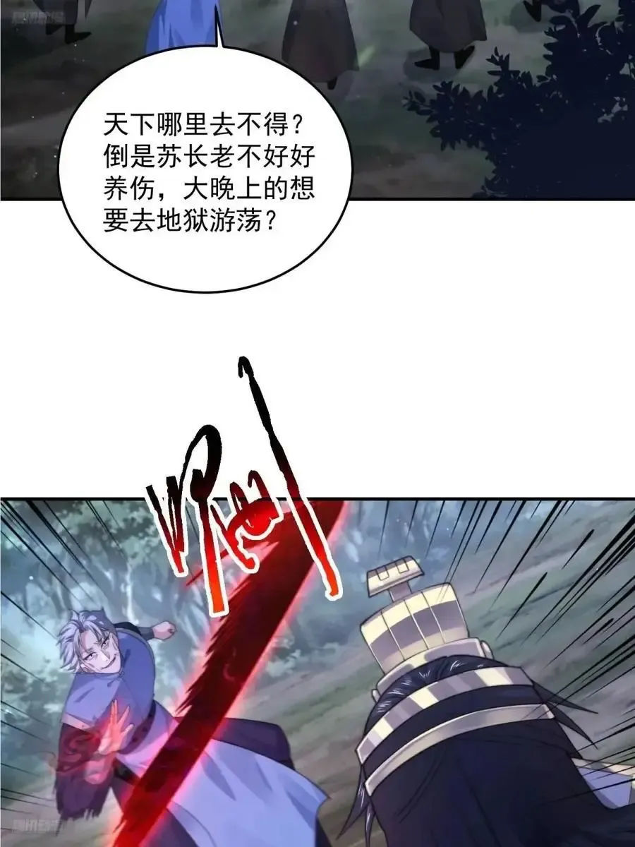 女徒弟个个想杀我 第106话 苏北北的师尊_! 第8页