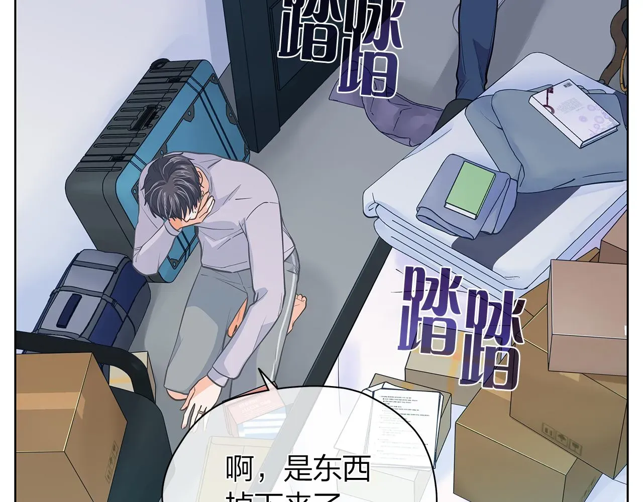 爱上梦中的他 番外第1话同学聚会 第8页