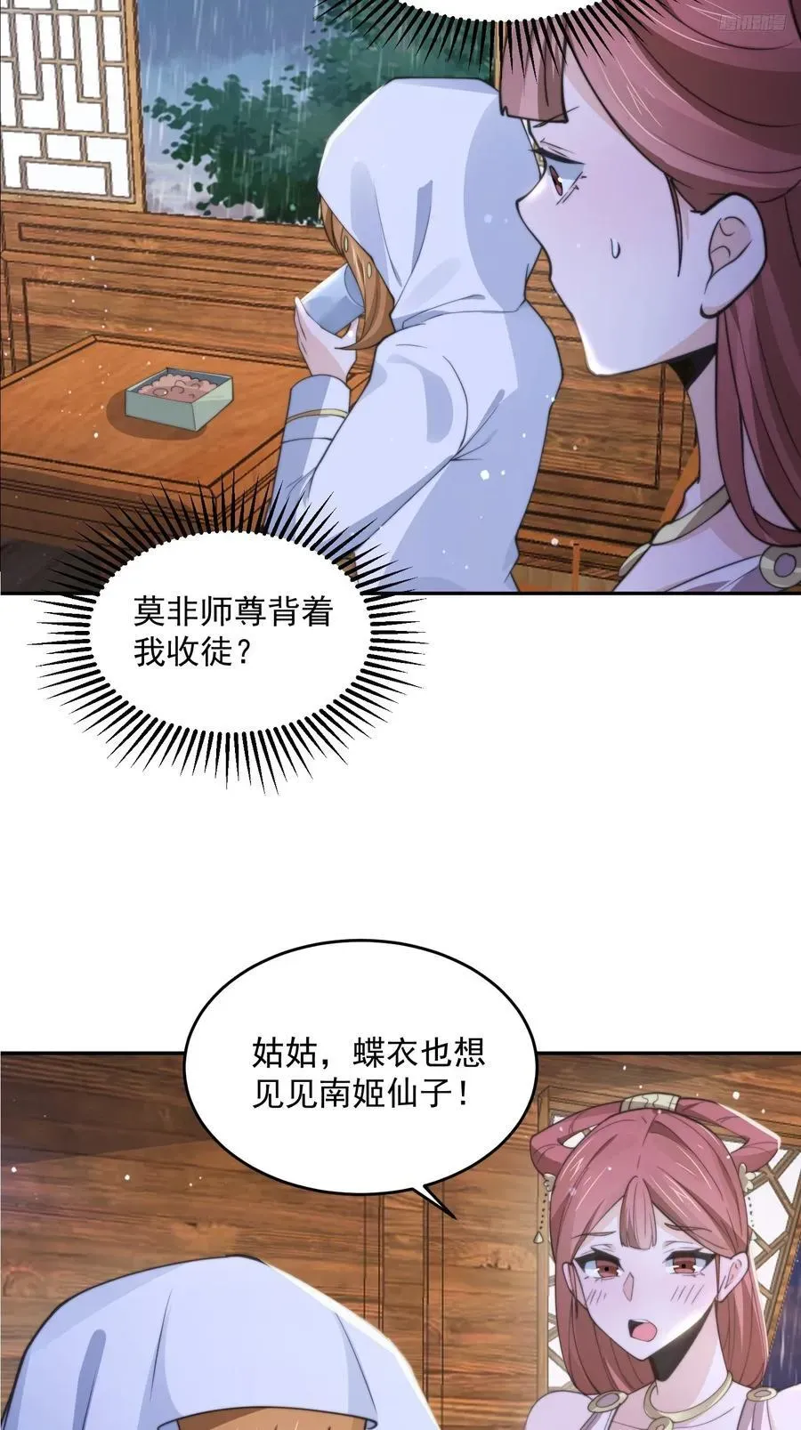 女徒弟个个想杀我 第75话 北日天要打架了！！ 第8页