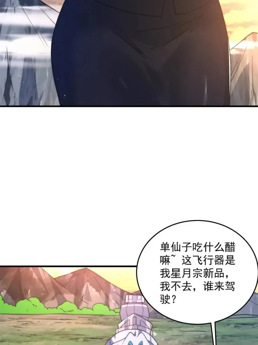 女徒弟个个想杀我 第176话 老公变老婆？？！ 第8页