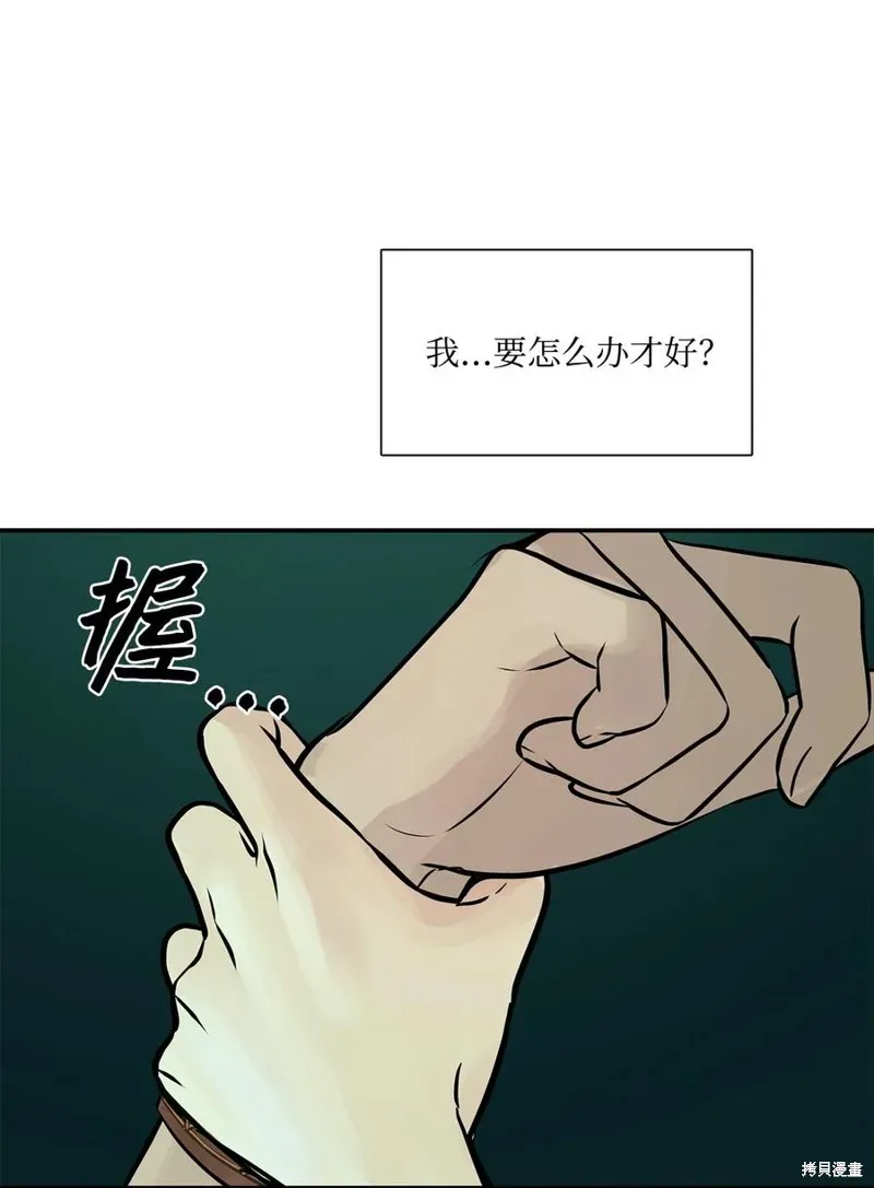 图腾领域 第35话 第81页