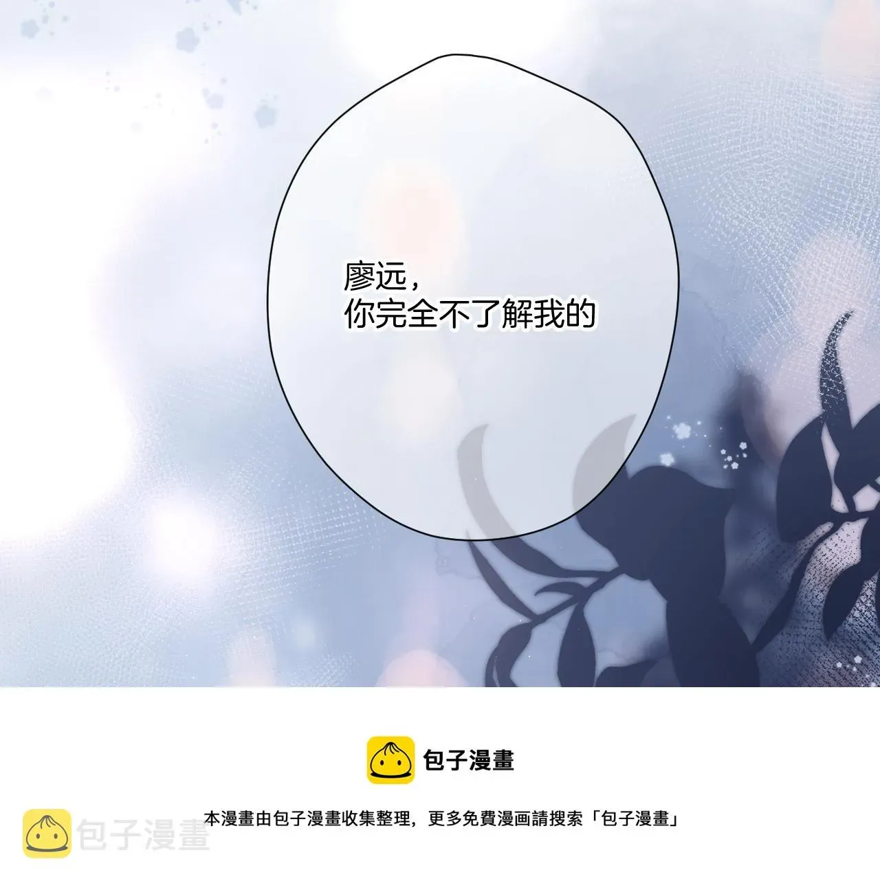 保护我方大大 第116话 啵（下） 第85页