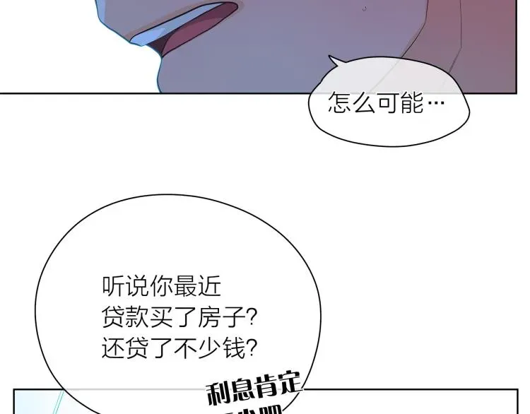 爱上梦中的他 第140话变脸 第86页