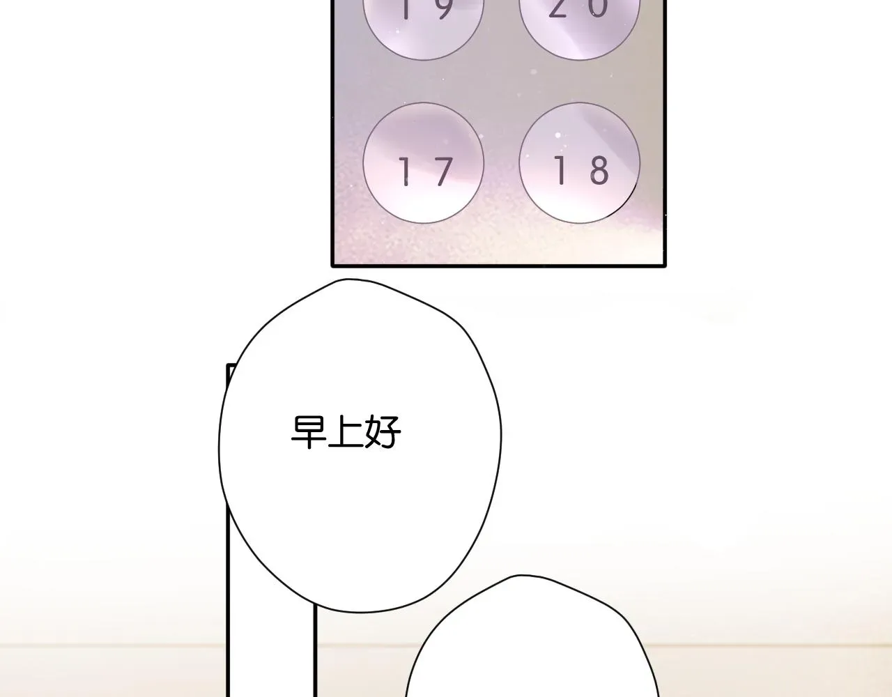 保护我方大大 第105话 答应 第88页