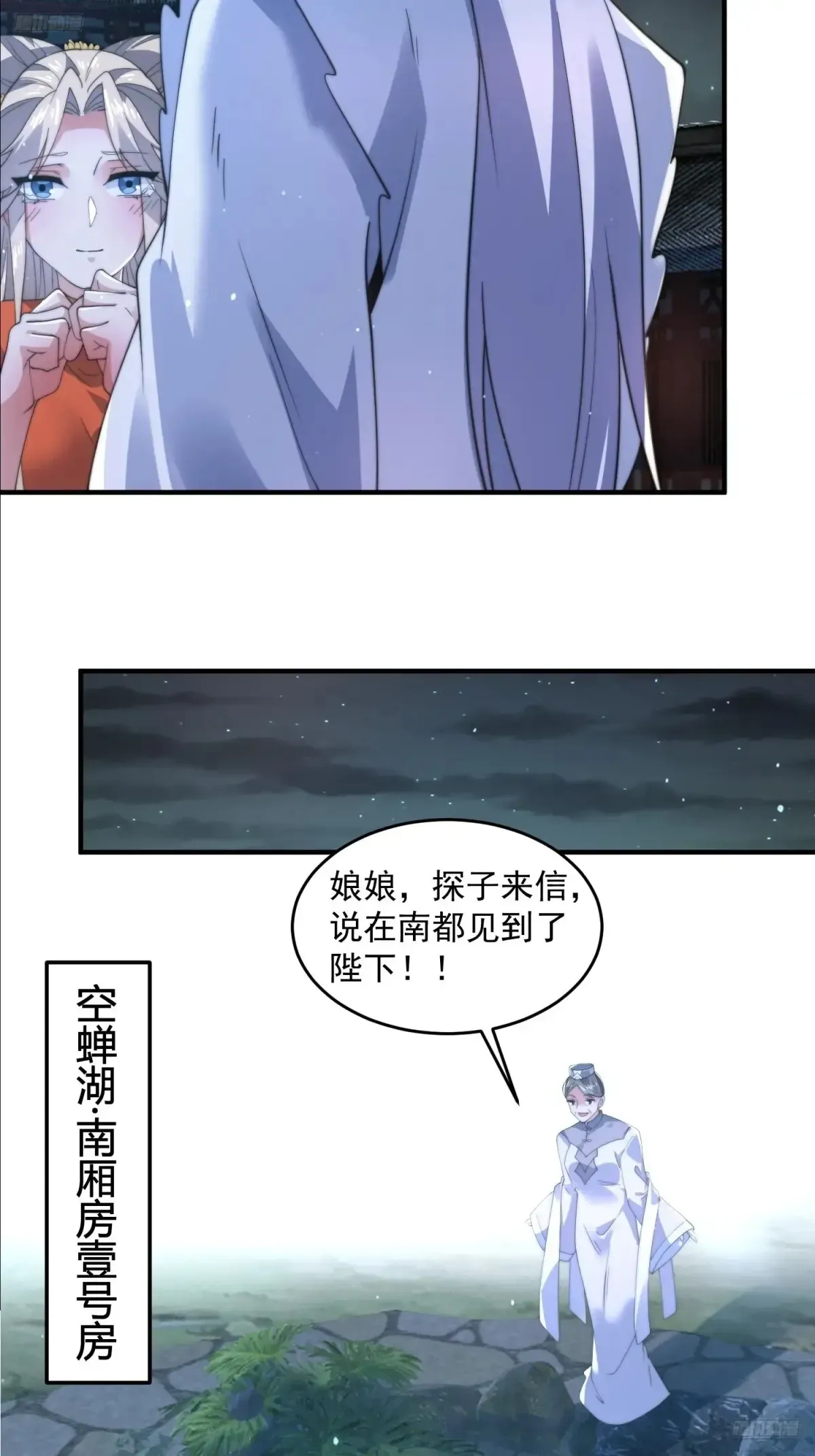 女徒弟个个想杀我 第154话 混蛋她可是朋友妻啊 第9页