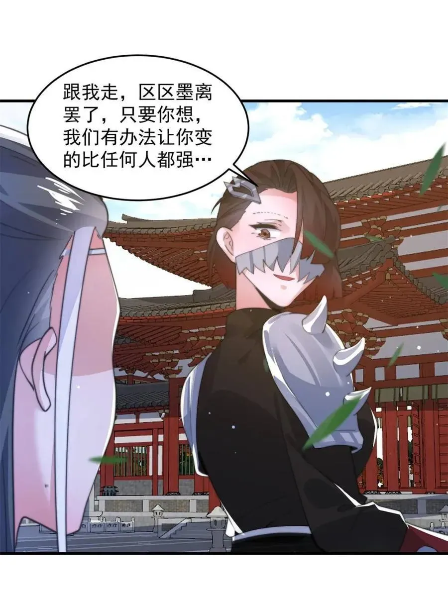 女徒弟个个想杀我 第161话 师尊…不要！ 第9页