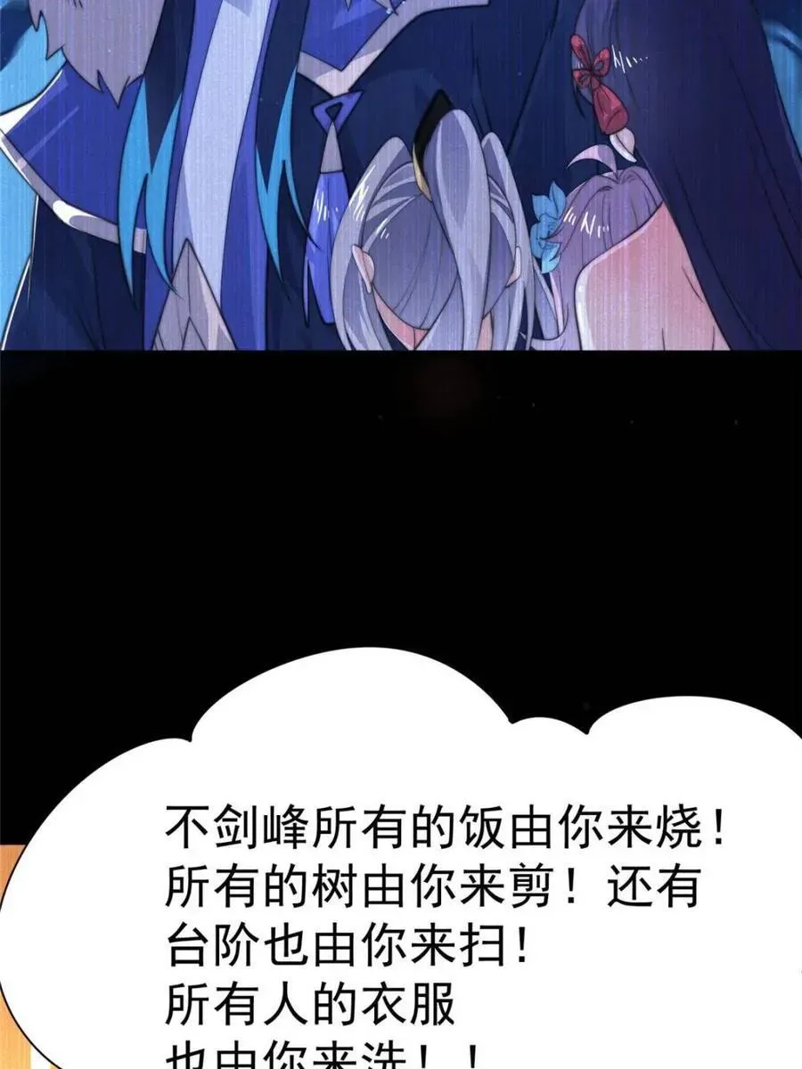 女徒弟个个想杀我 第159话 摊牌了！狠狠埋伏笔 第9页