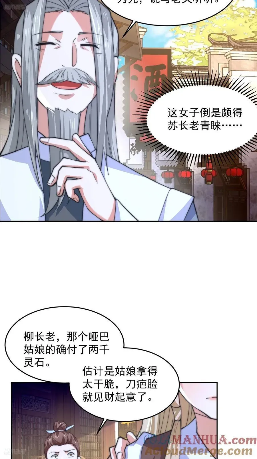 女徒弟个个想杀我 第67话 我！来！爆！更！了！ 第9页