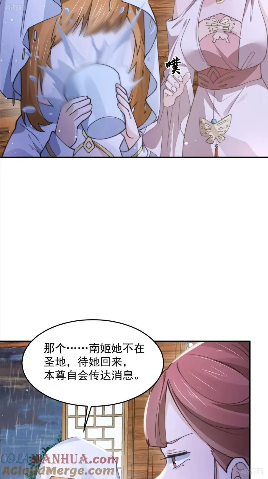 女徒弟个个想杀我 第75话 北日天要打架了！！ 第9页