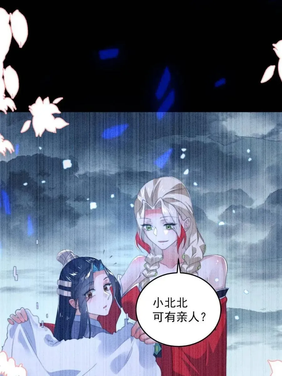 女徒弟个个想杀我 第203话 姬宝性别大公开！！ 第9页