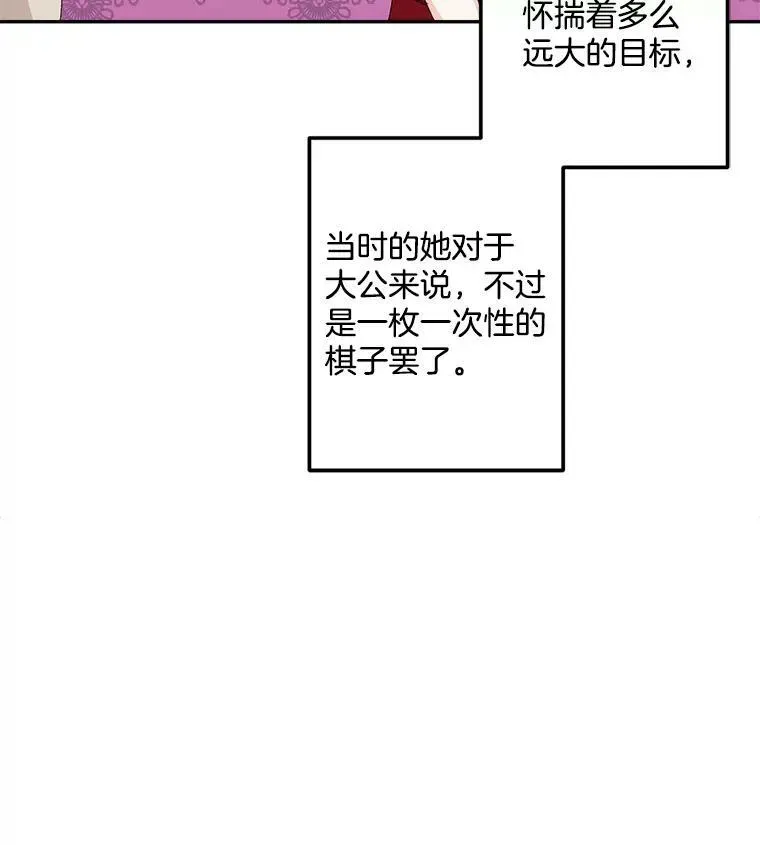 伯爵孤女的重生 12.渡鸦 第9页