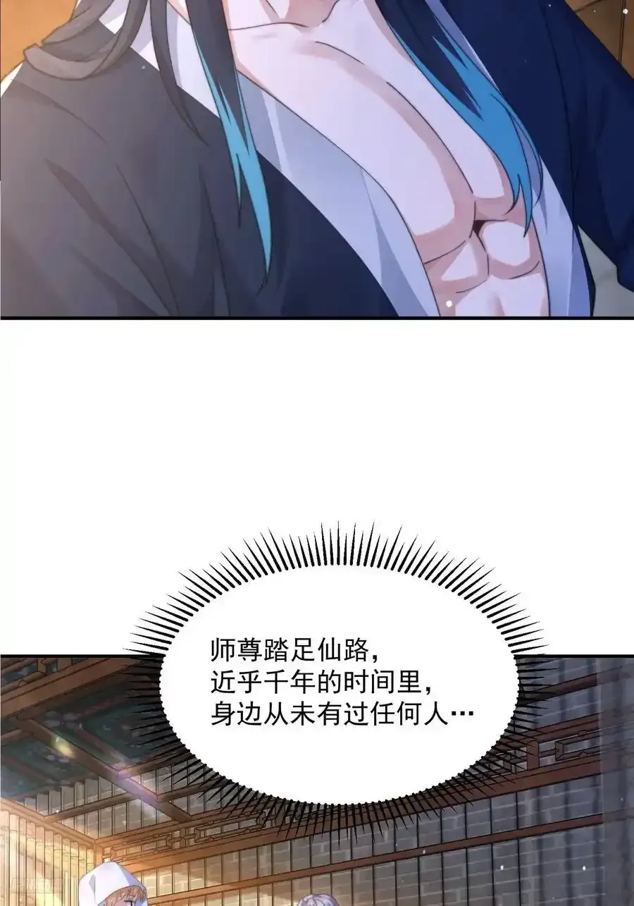 女徒弟个个想杀我 第117话 争风吃醋好痛苦！ 第9页