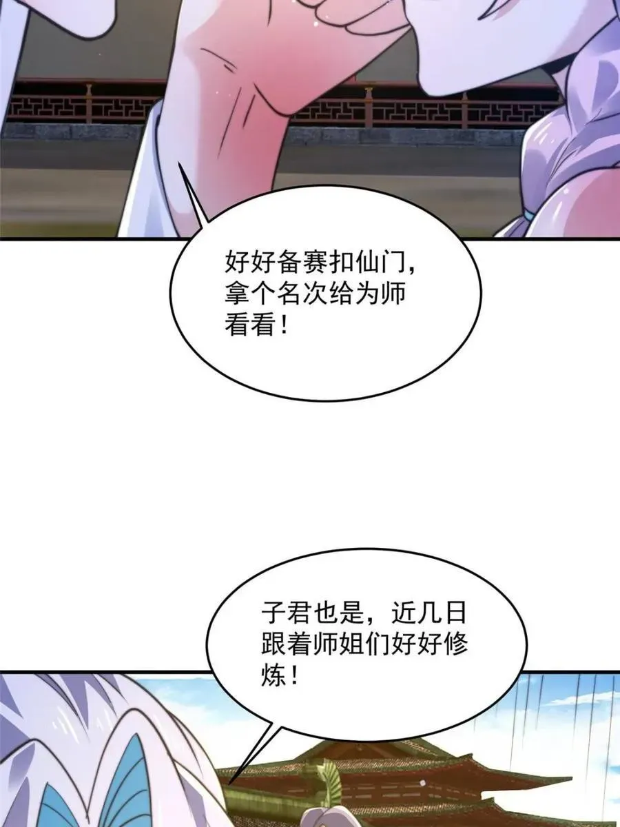 女徒弟个个想杀我 第157话 苏北不是穿越者？！ 第9页