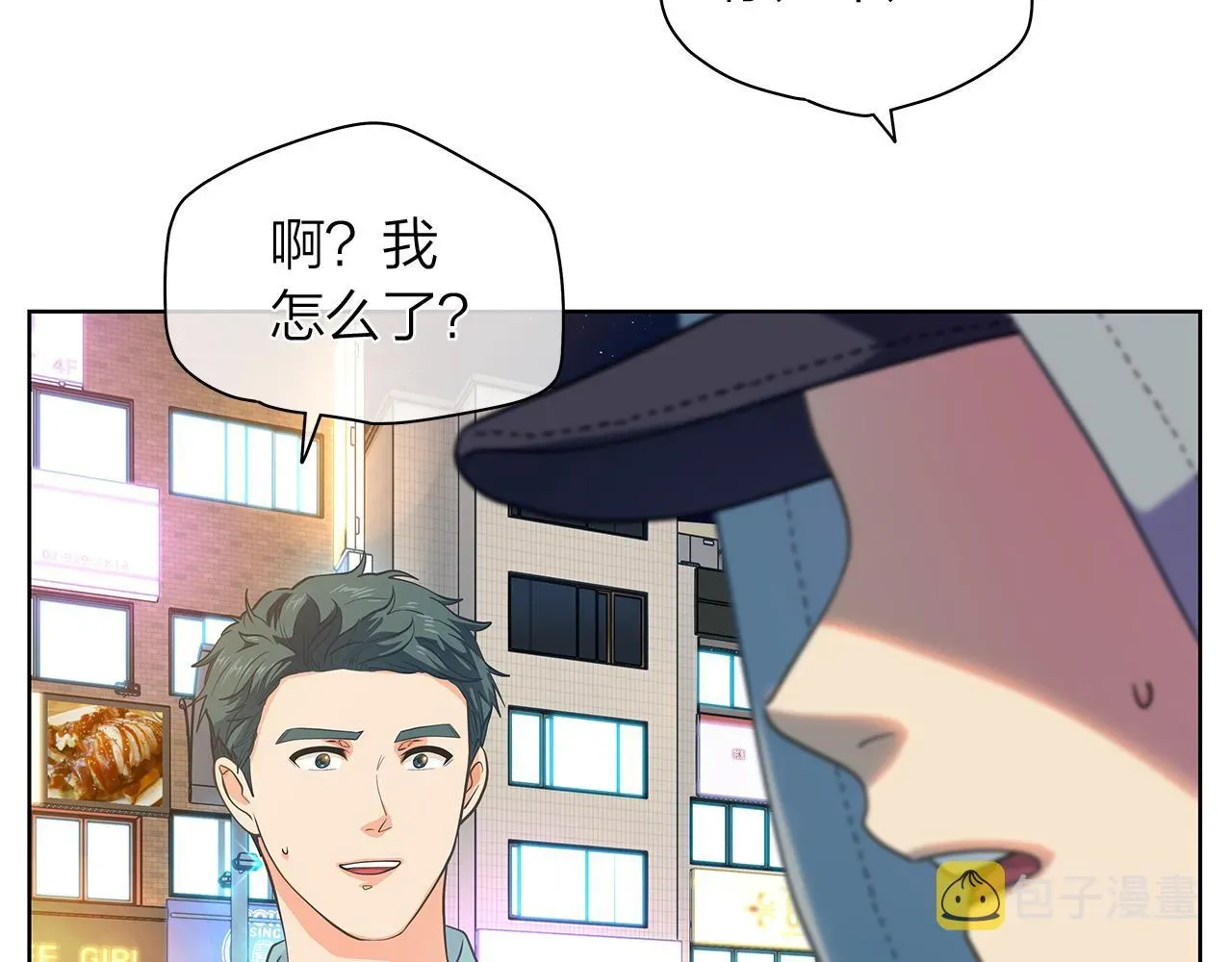 爱上梦中的他 番外第1话同学聚会 第92页