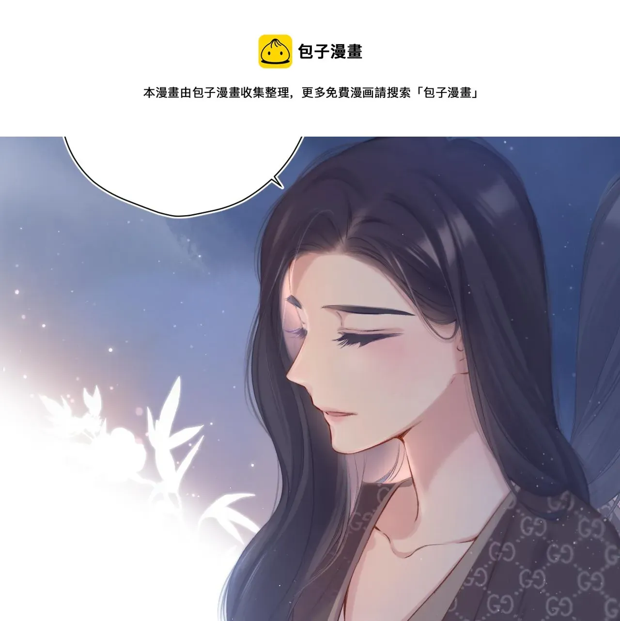 保护我方大大 第116话 啵（下） 第93页