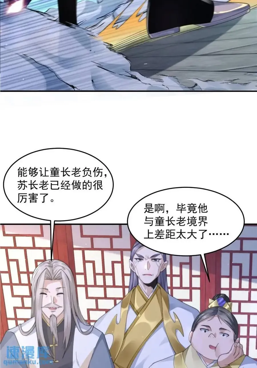 女徒弟个个想杀我 第103话 糟糕！暴露了！！ 第10页