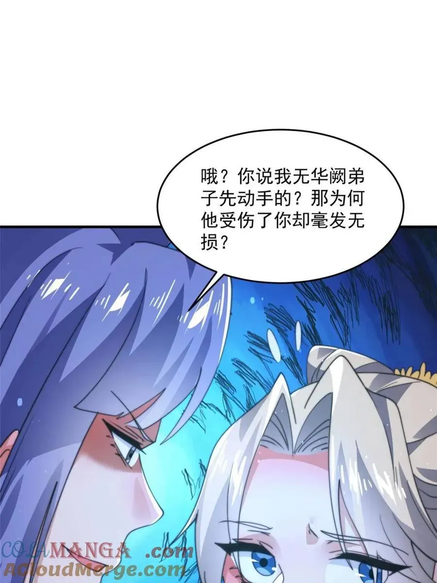 女徒弟个个想杀我 第173话 狗东西敢调戏剑娘！ 第10页