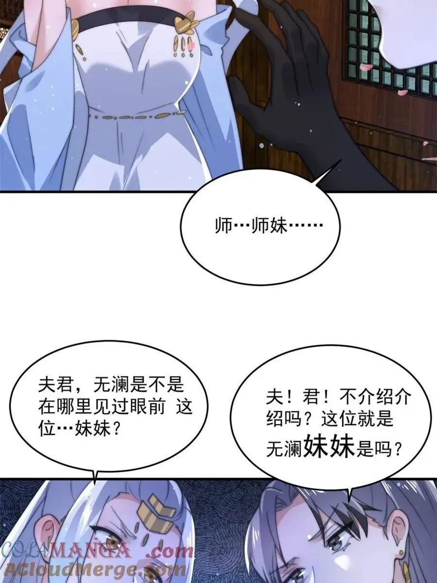 女徒弟个个想杀我 第143话 终极修罗场！！ 第10页