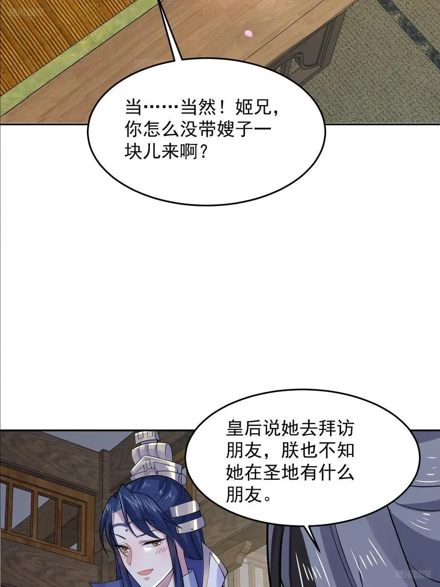 女徒弟个个想杀我 第71话 朋友妻，不客气~ 第10页