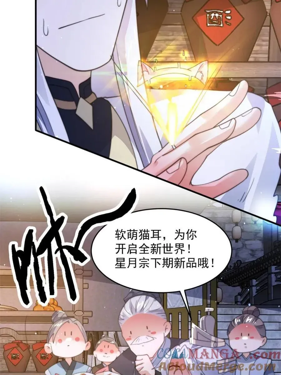 女徒弟个个想杀我 第166话 加强剑娘强势上线！ 第10页